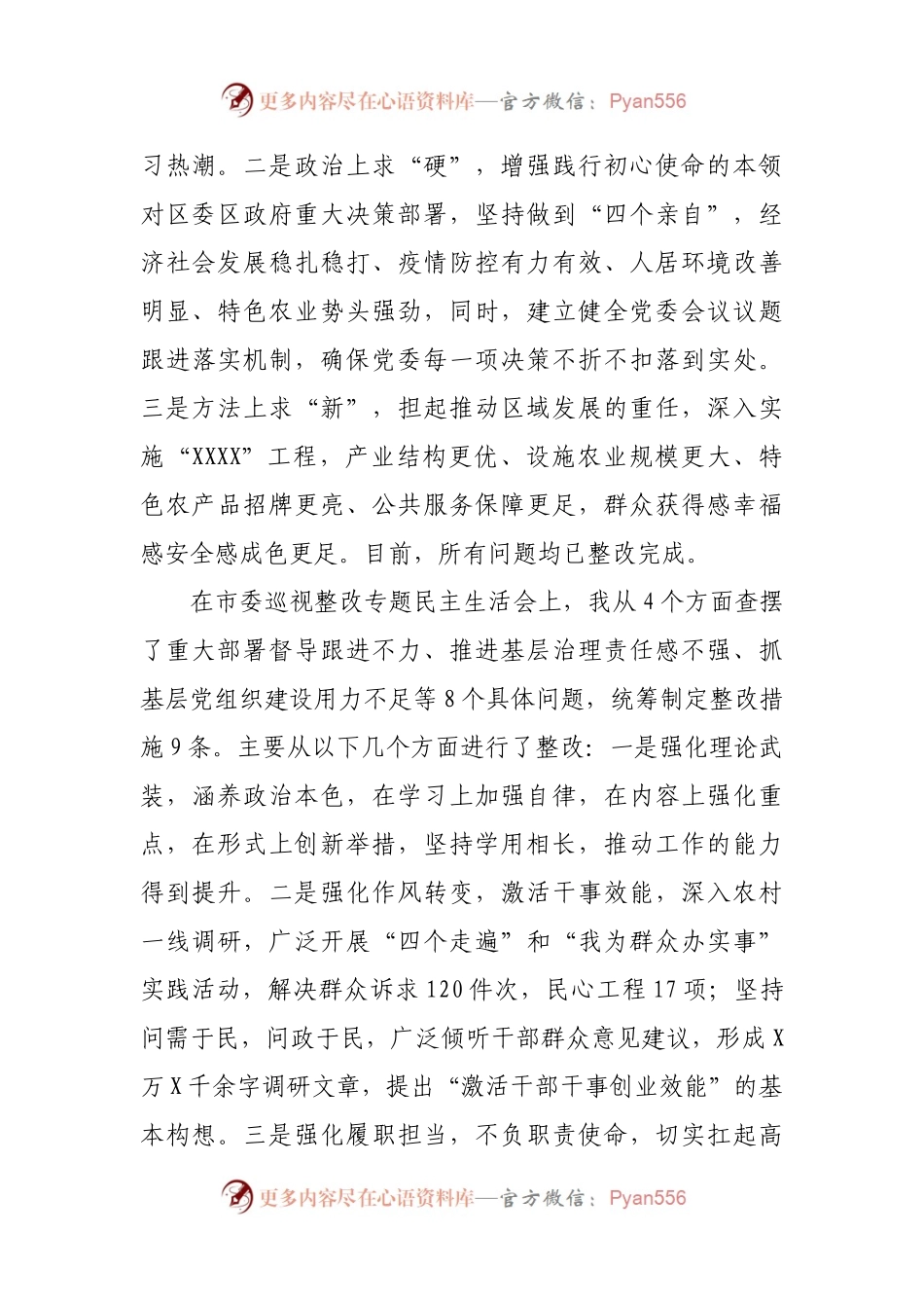 89个人2021年专题民主生活会对照检查发言（乡镇）.docx_第2页