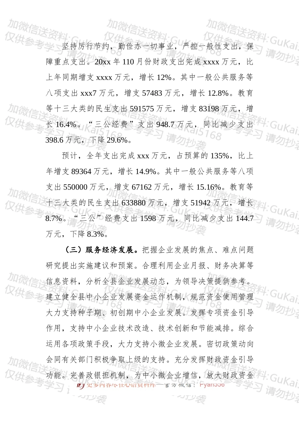 XX县财政局20xx年财政工作总结.docx_第2页