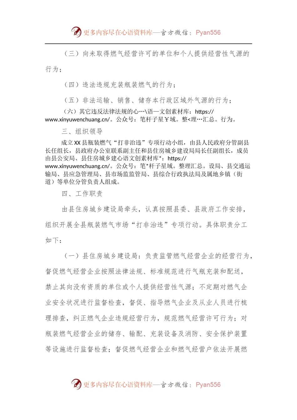 XX县开展瓶装燃气市场“打非治违”专项行动工作方案.docx_第2页