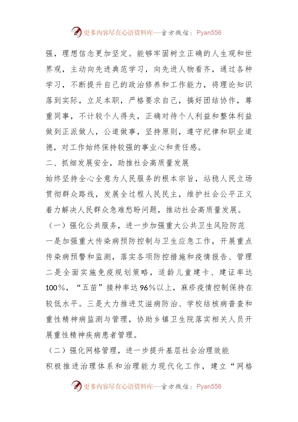 XX分管政法和医疗卫生副区长的述职述廉报告.docx_第2页