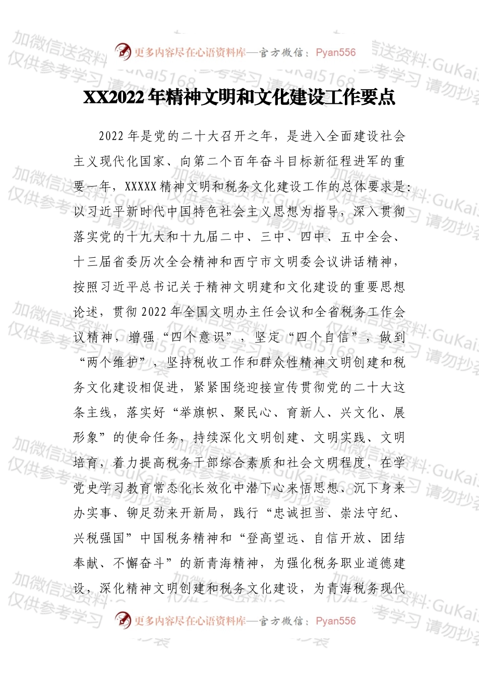 XX2022年精神文明和文化建设工作要点.docx_第1页