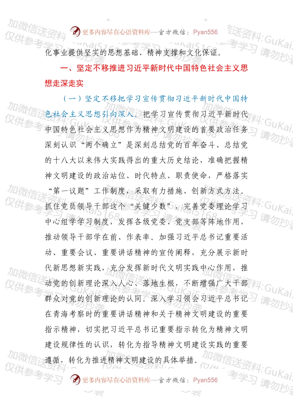 XX2022年精神文明和文化建设工作要点.docx_第2页