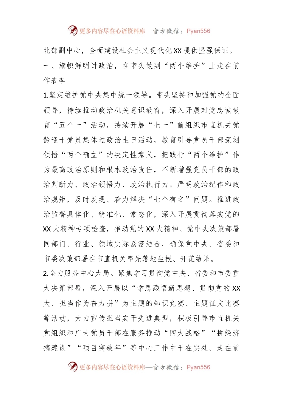 2023年度市直机关党建工作要点（二）.docx_第2页