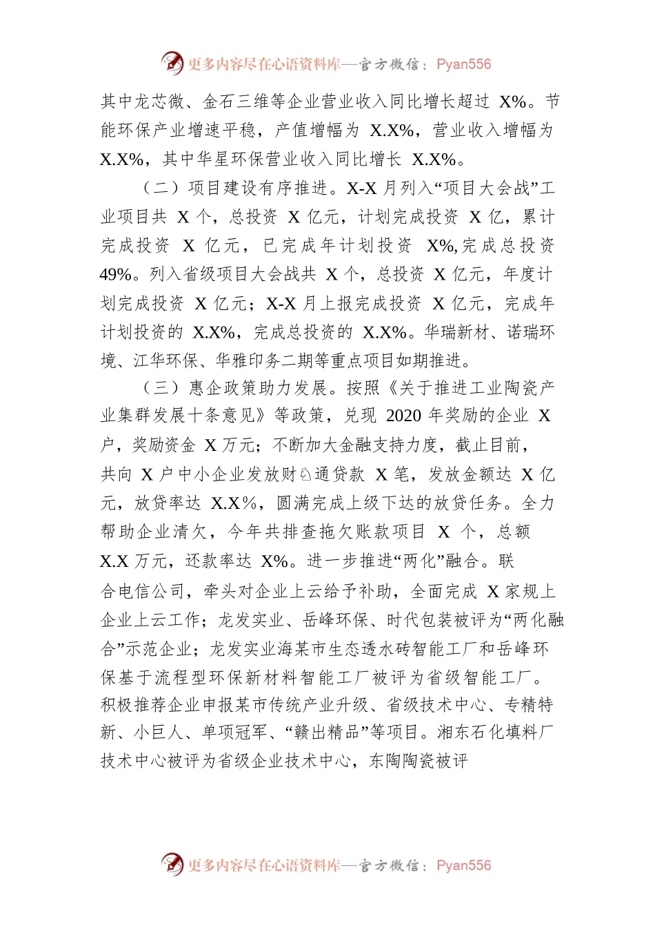 XXXX区工业和信息化局2021年工作总结和2022年工作计划.docx_第2页