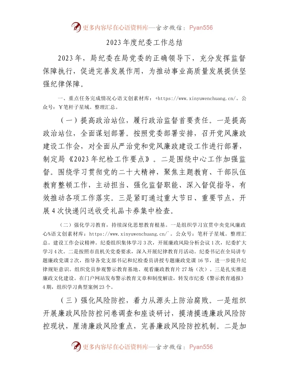 2023年度纪委工作总结.docx_第1页