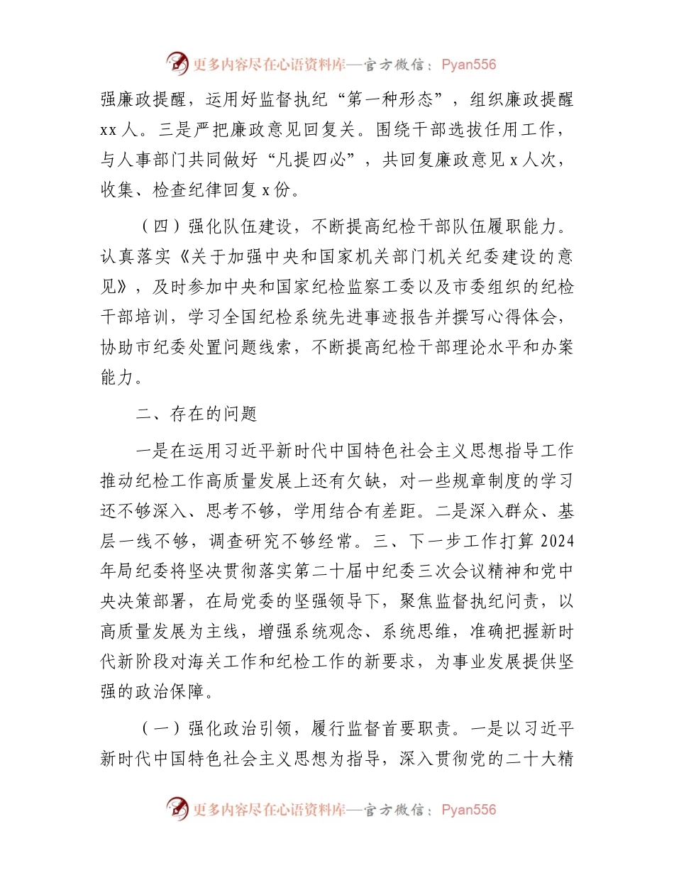 2023年度纪委工作总结.docx_第2页