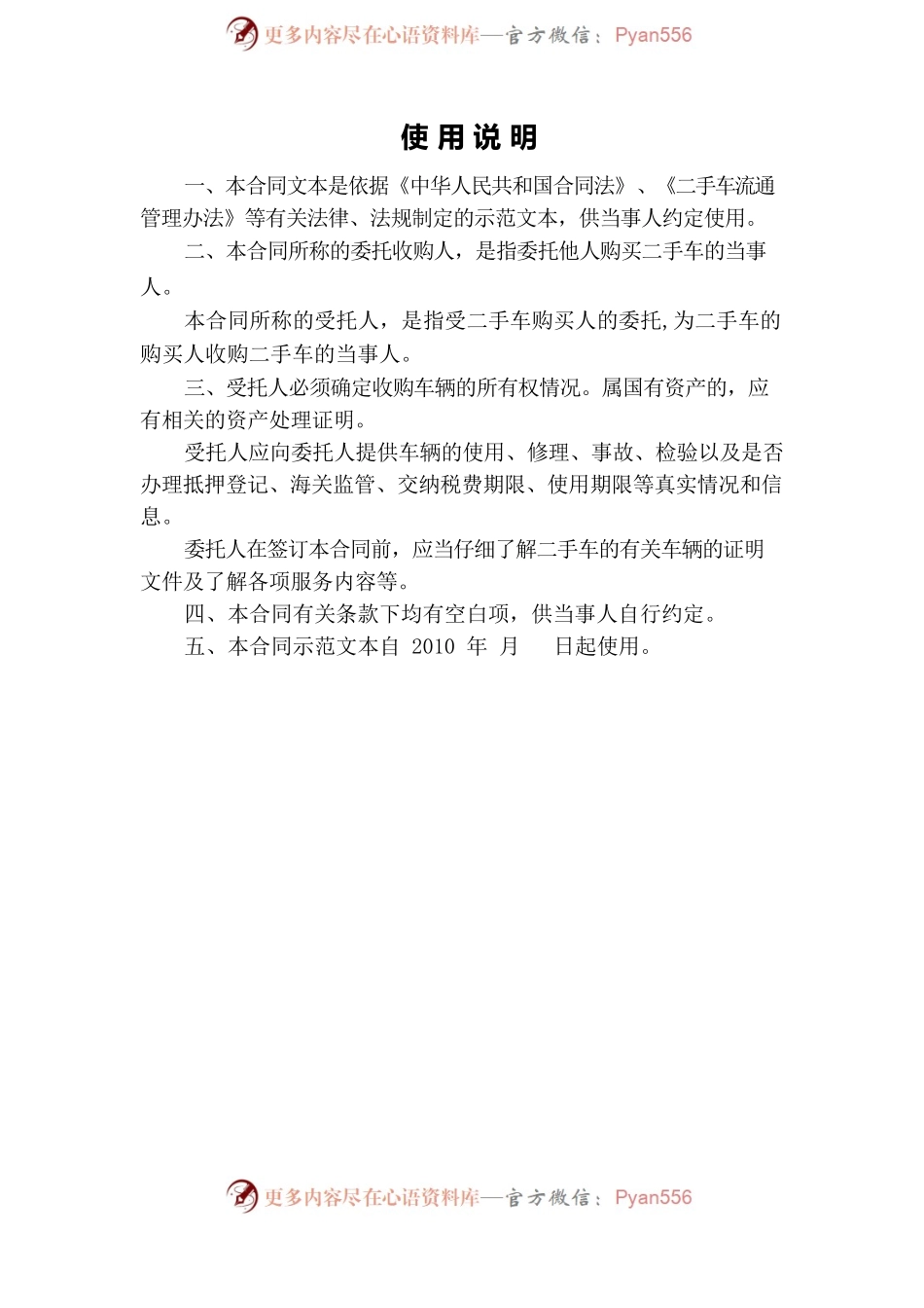 6二手车委托收购合同.docx_第2页
