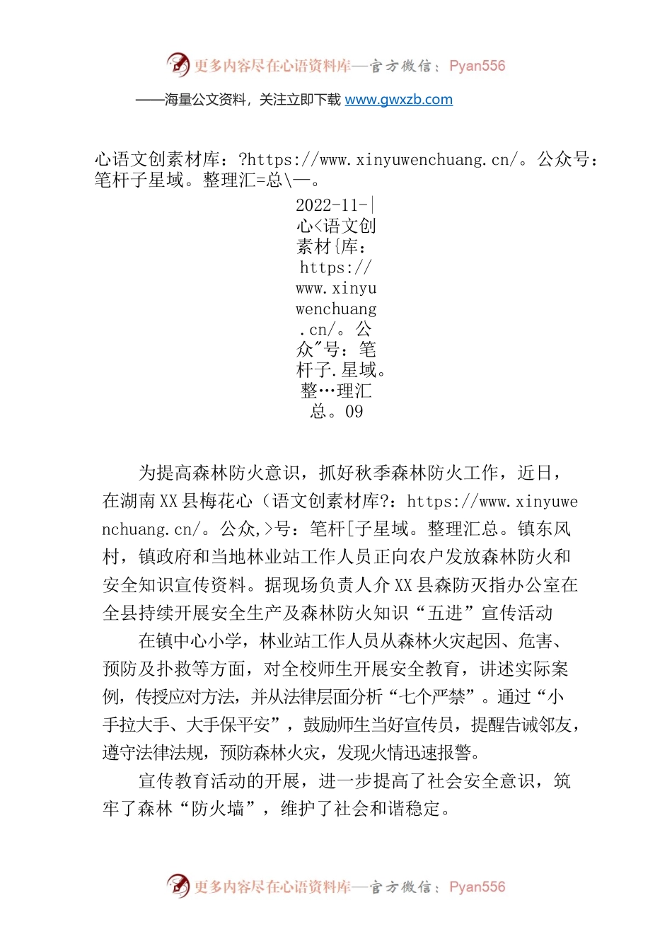 XXXX镇林业站持续开展森林防火大宣传活动.docx_第1页
