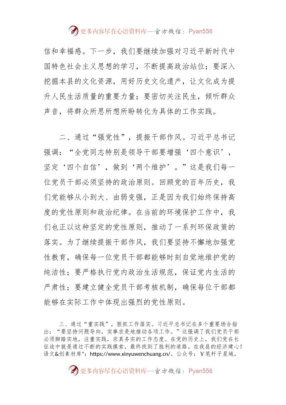 2023年度第二批主题教育读书班领导干部交流发言提纲 (2).docx_第2页