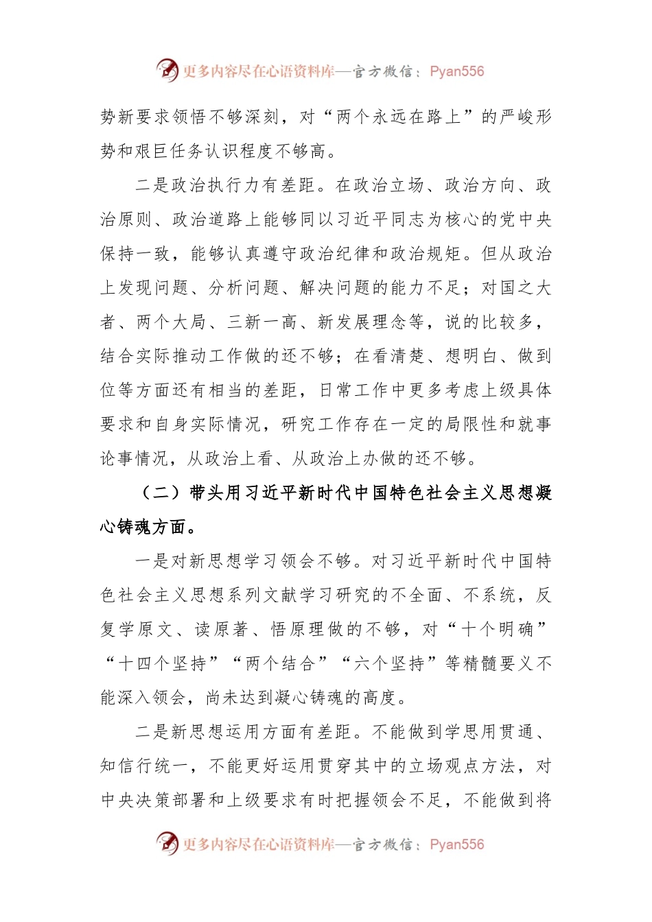 XX区纪委书记2022年度年民主生活会（六个带头）对照材料.docx_第2页