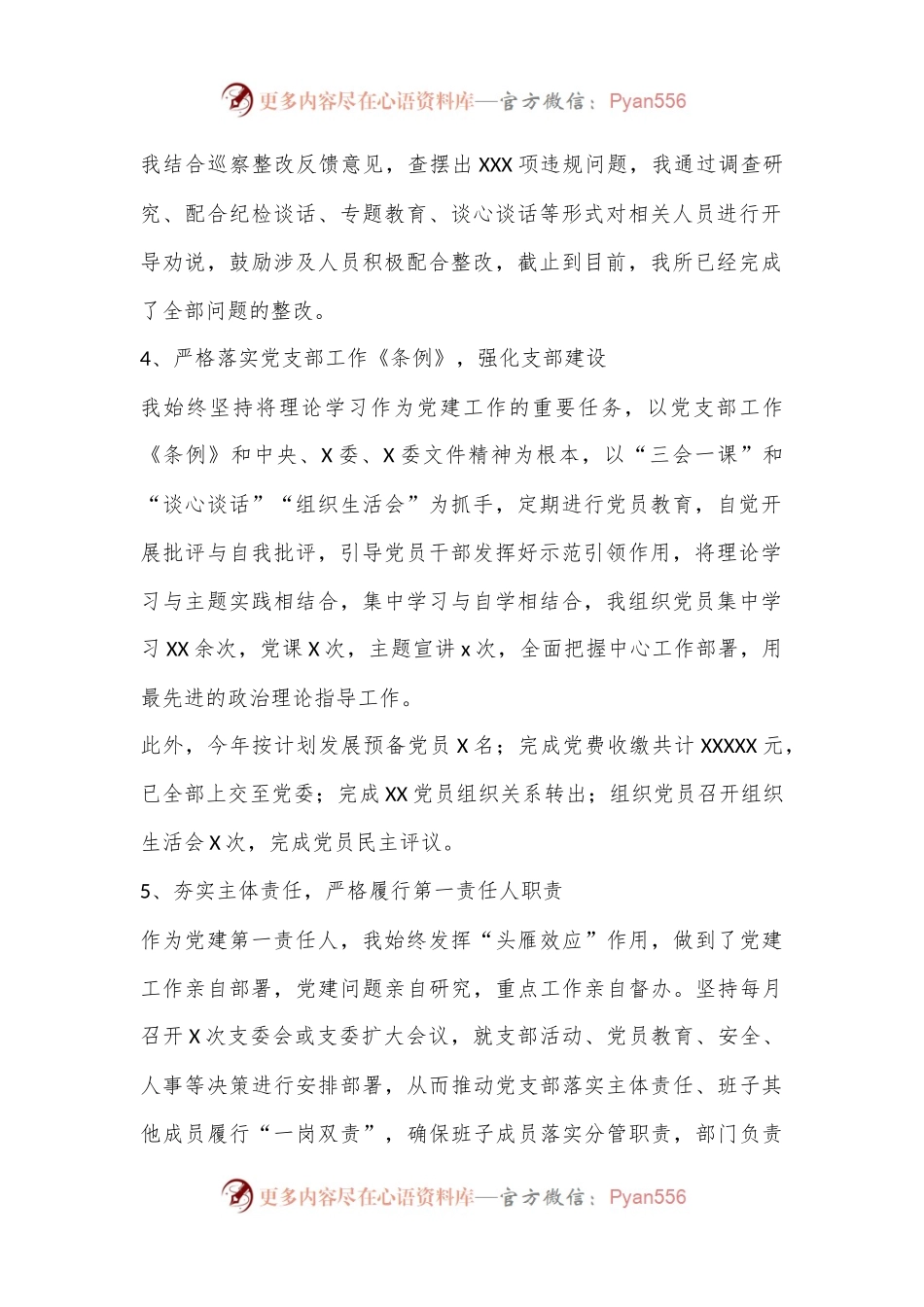2024年上半年党支部书记抓基层党建工作报告.docx_第2页