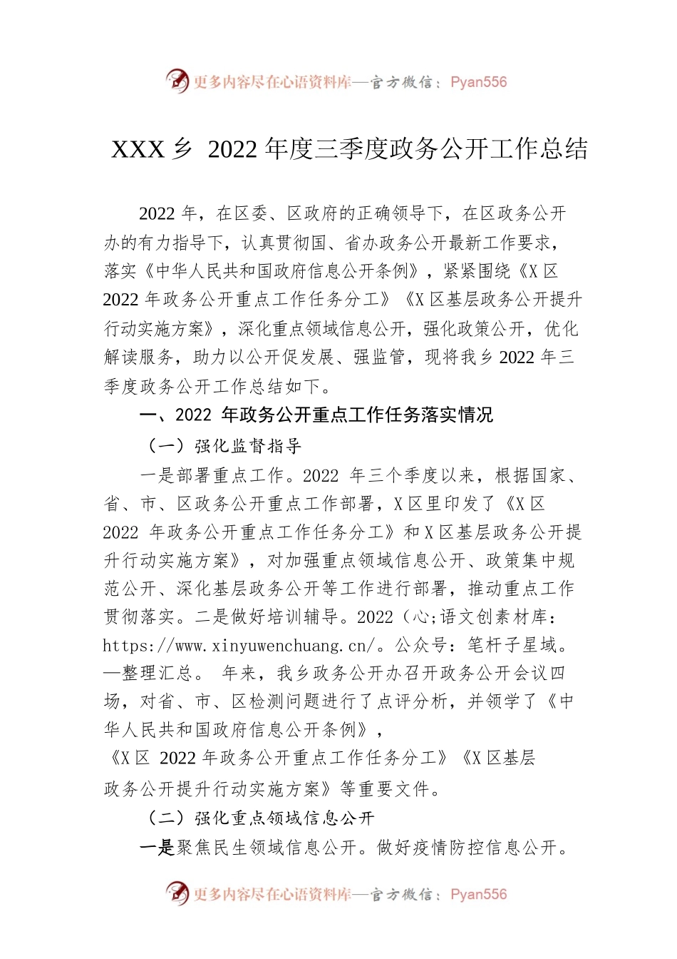 XX乡2022年度三季度政务公开工作总结（20221120）.docx_第1页