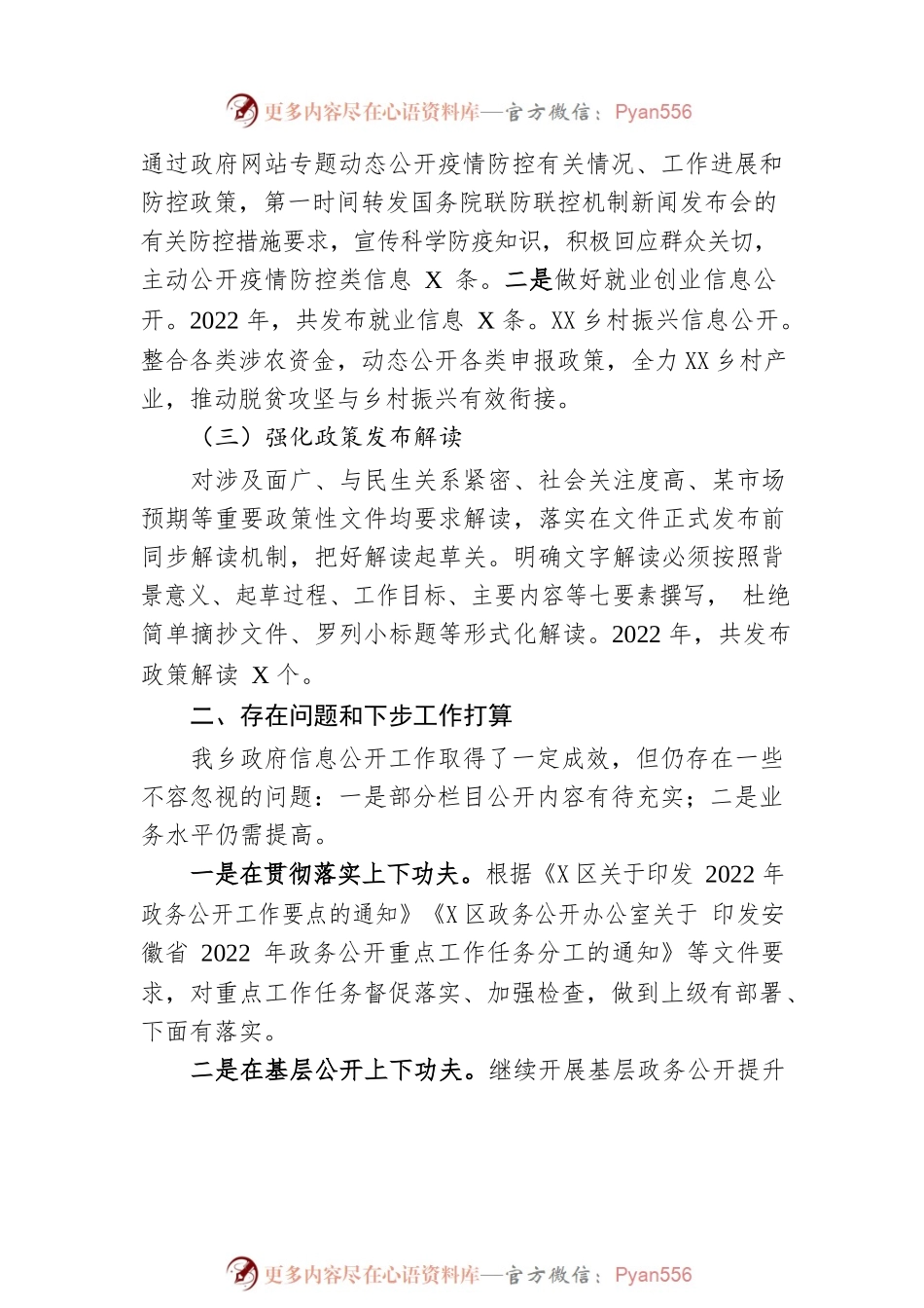 XX乡2022年度三季度政务公开工作总结（20221120）.docx_第2页
