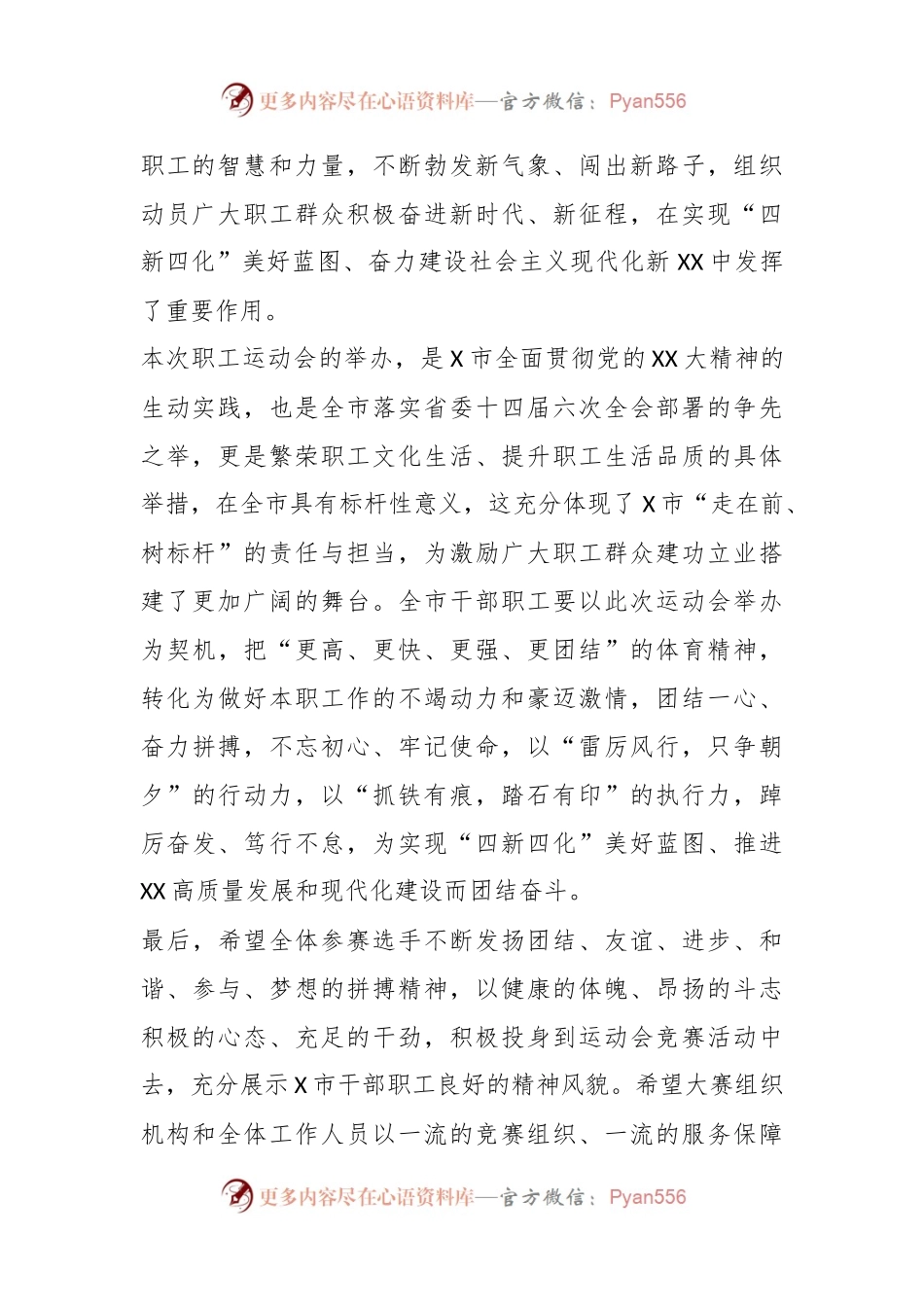XX市委副书记在第三届职工运动会开幕式上的讲话.docx_第2页
