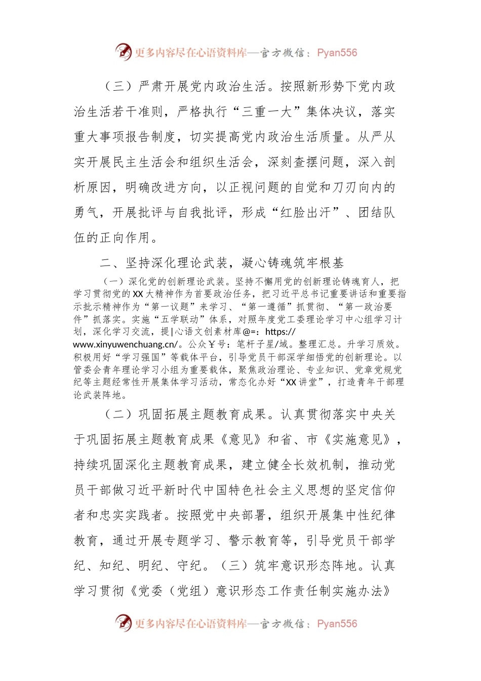 2024年度党工委落实全面从严治党主体责任任务安排.docx_第2页