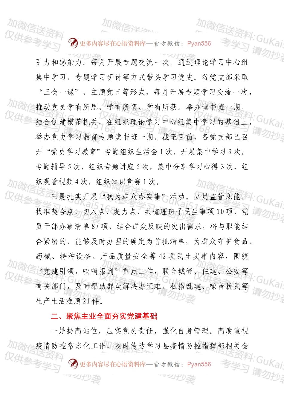 XXX局上半年党建工作总结.docx_第2页