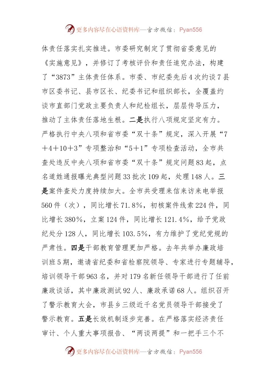 2024年在党风廉政建设工作暨市纪委会议上的讲话稿.docx_第2页