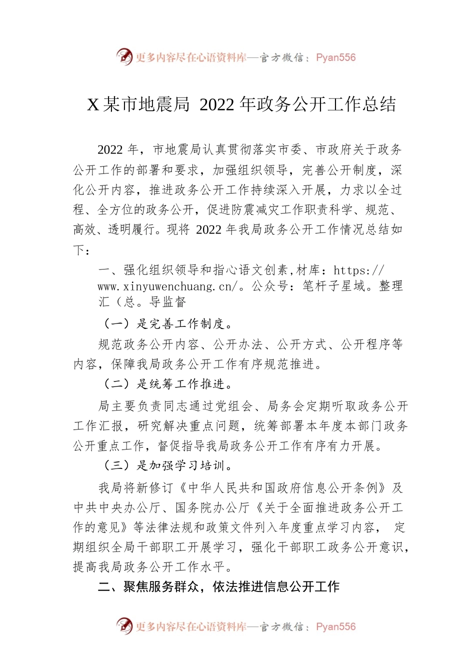 XX市地震局2022年政务公开工作总结(20221220).docx_第1页