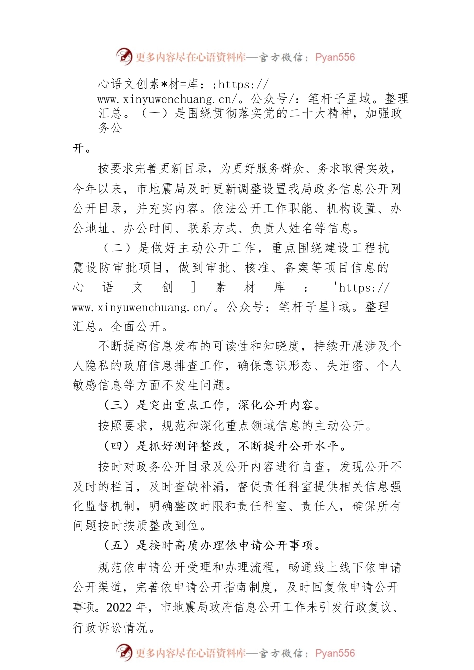 XX市地震局2022年政务公开工作总结(20221220).docx_第2页