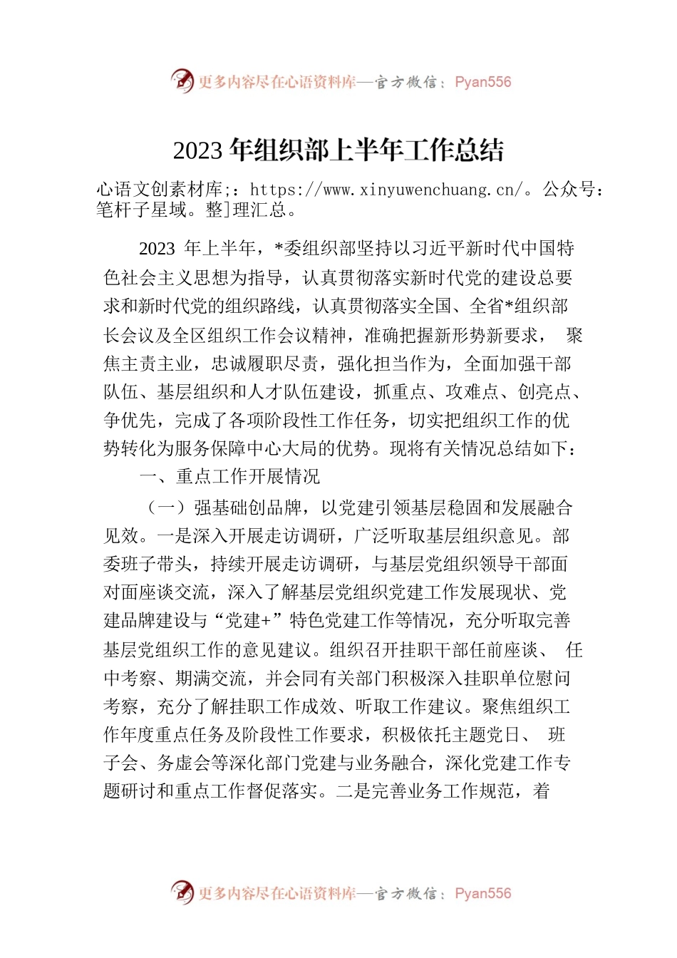 2023年组织部上半年工作总结.docx_第1页