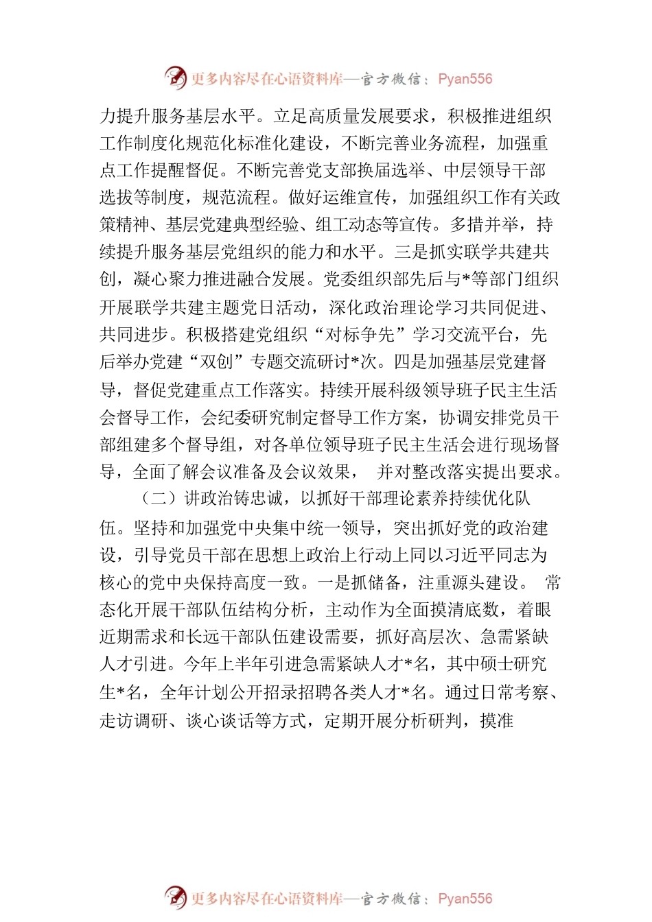 2023年组织部上半年工作总结.docx_第2页