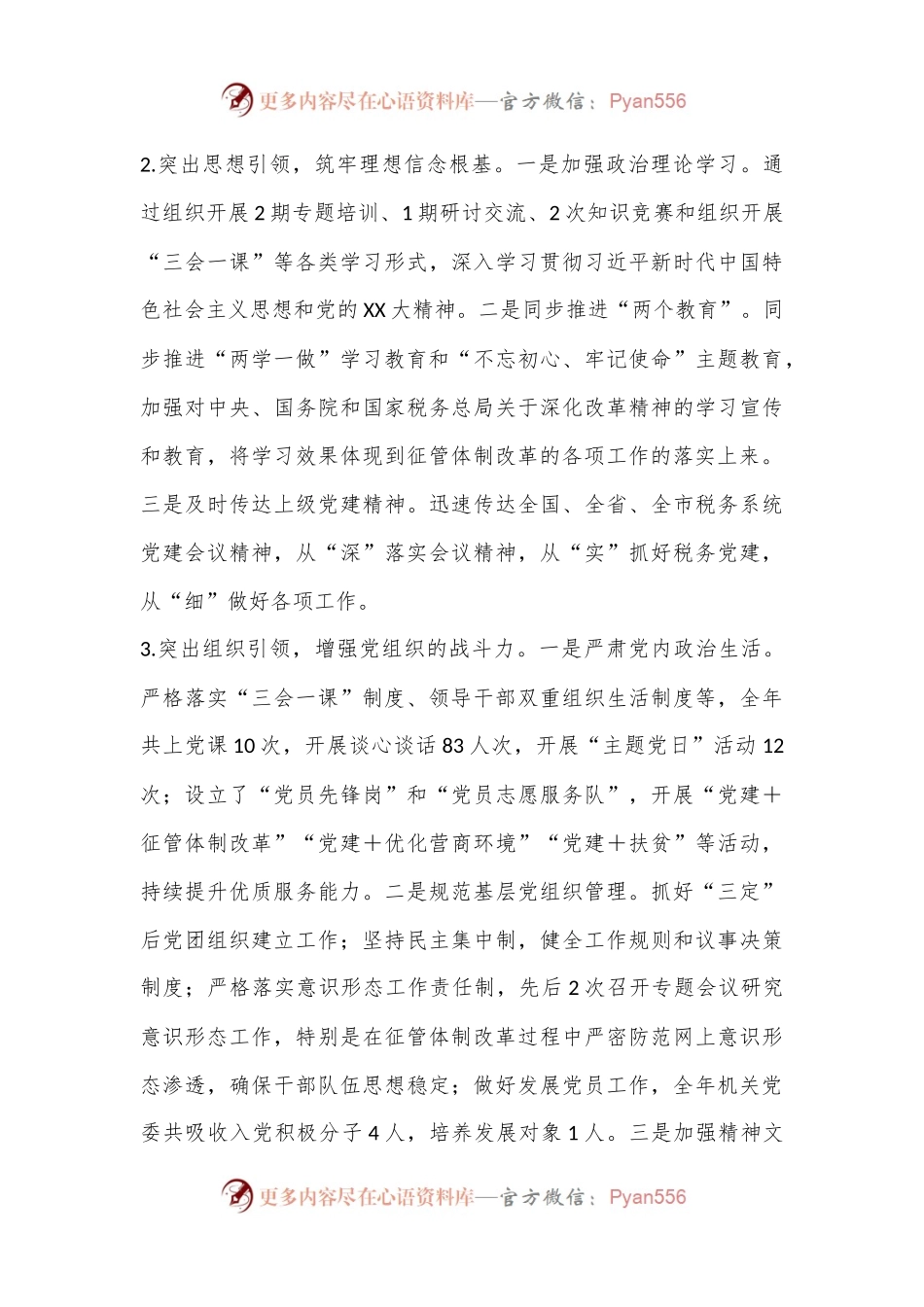 XX区税务局2022年度落实主体责任述职报告（6580字）.docx_第2页