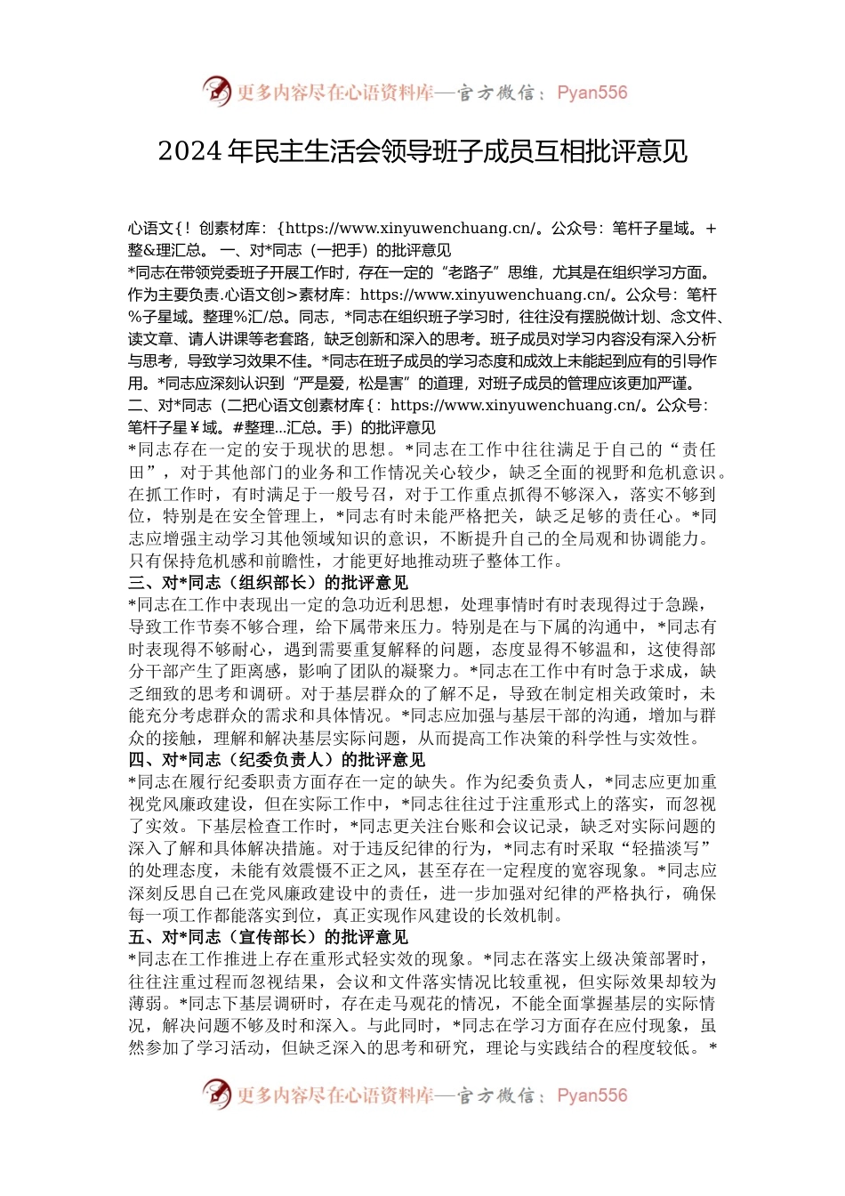 2024年民主生活会领导班子成员互相批评意见.docx_第1页