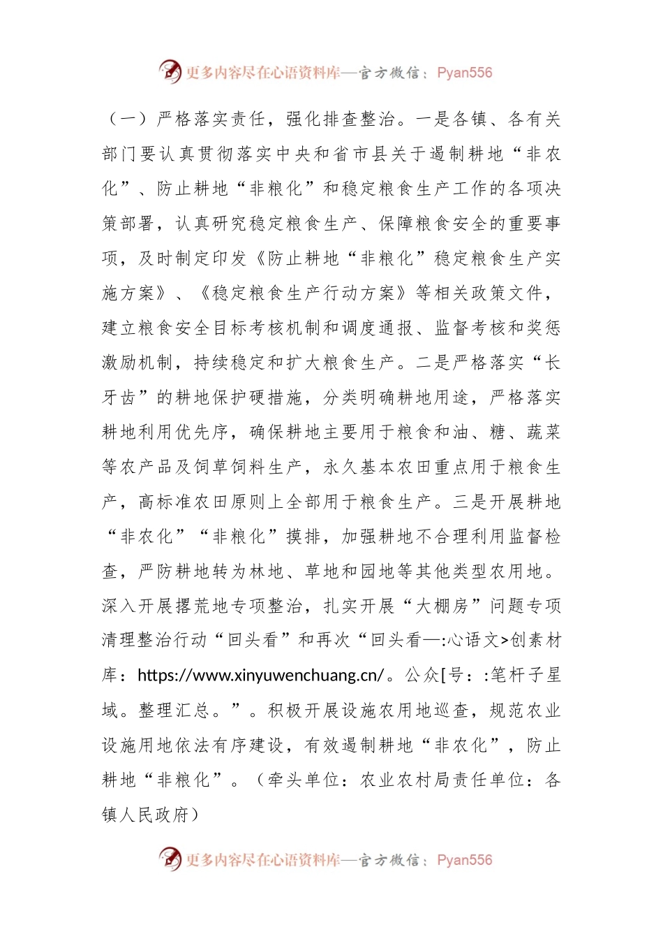 XX县开展打击违法违规乱占乱用耕地专项行动工作方案.docx_第2页