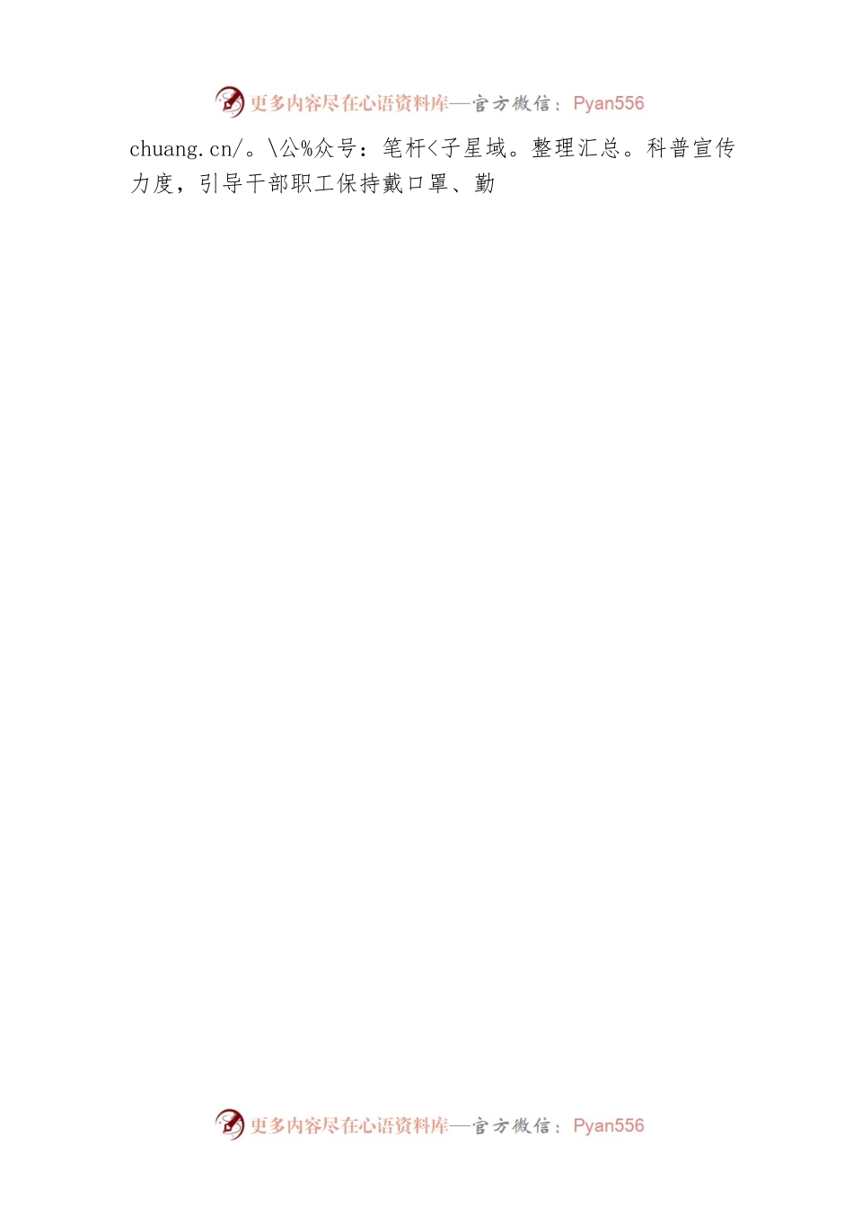 XX市农牧局关于做好2023年元旦春节期间有关工作的通知 （20221228）.docx_第2页