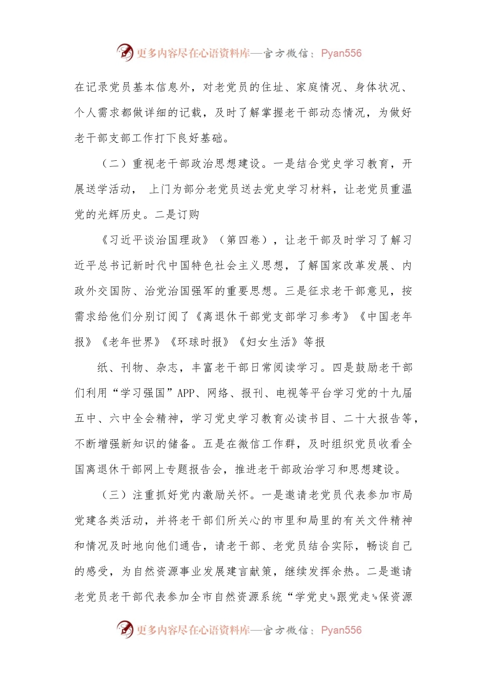 xxx市自然资源局老干部支部述职报告.docx_第2页