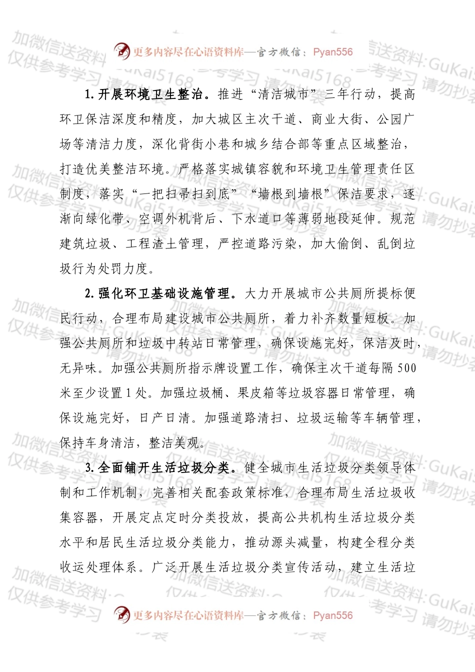 xx市城管局2022年全国文明城市创建工作实施方案.docx_第2页