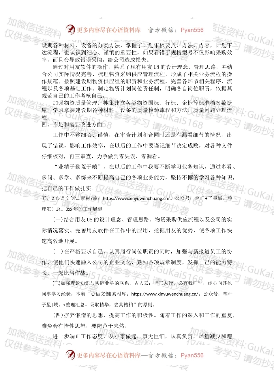 20xx年采购员年终工作总结.docx_第2页
