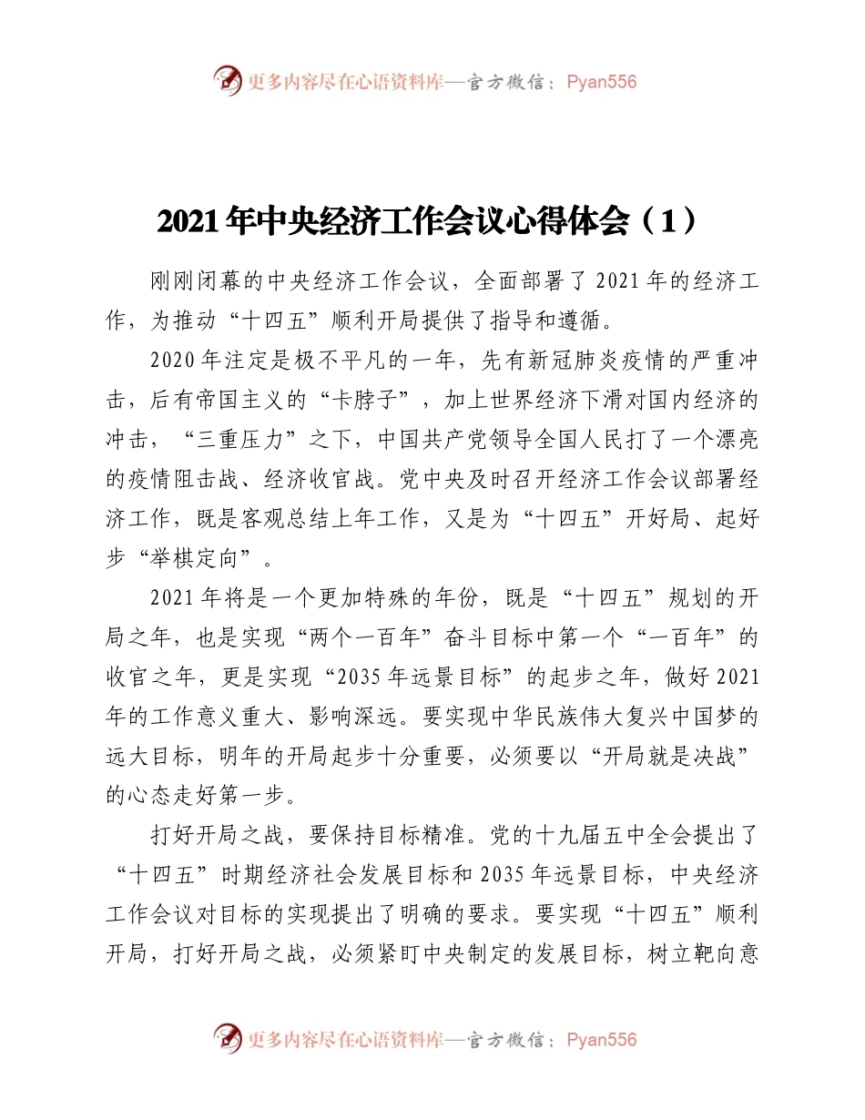 21年中央经济工作会议精神学习心得体会3篇.docx_第1页