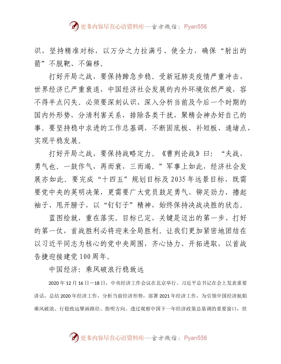 21年中央经济工作会议精神学习心得体会3篇.docx_第2页