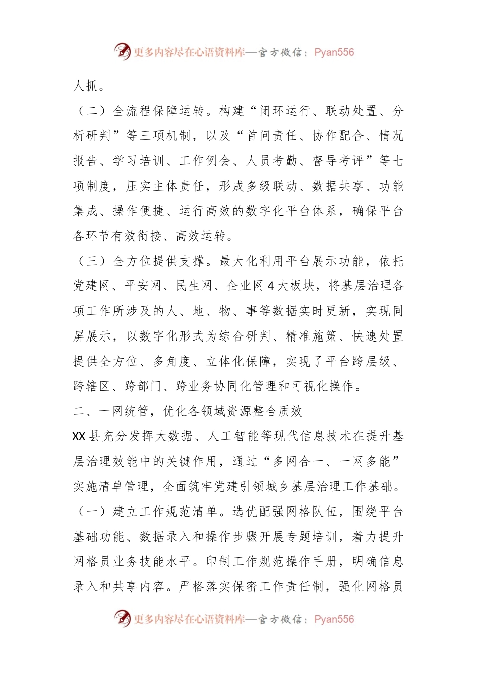 XX县党建引领数字赋能推进基层治理工作报告.docx_第2页