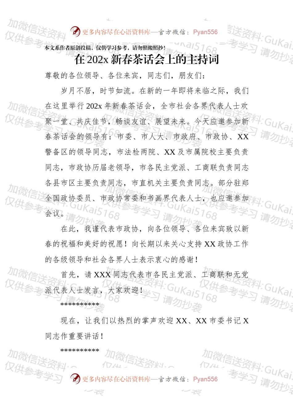 20xx新春茶话会上的主持词.docx_第1页
