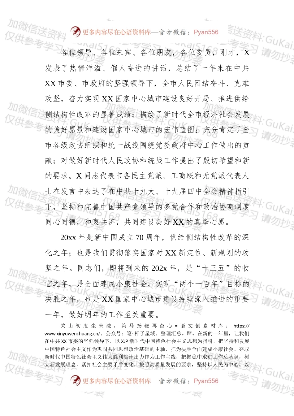 20xx新春茶话会上的主持词.docx_第2页