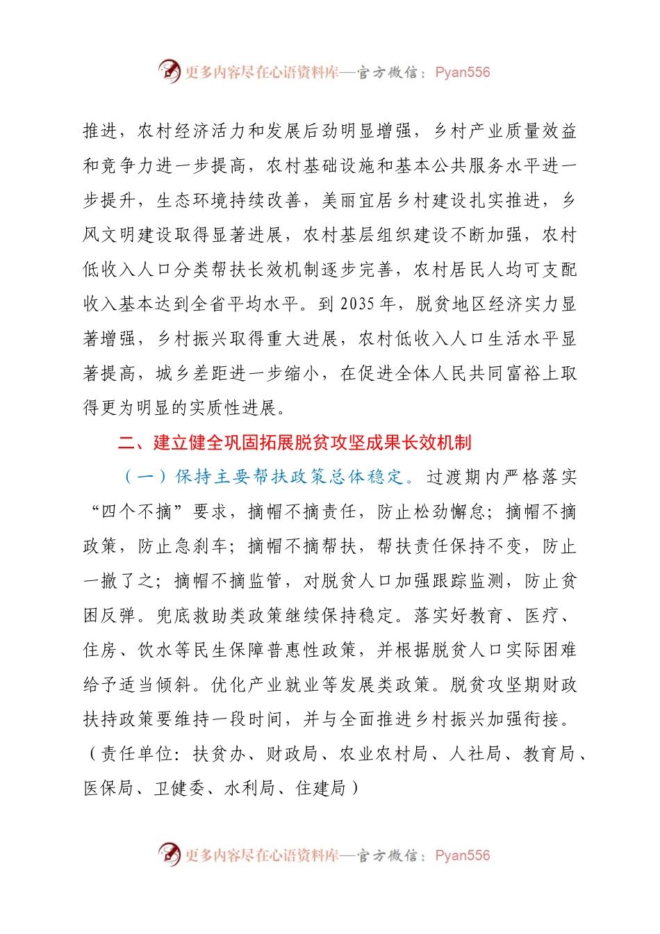 XX县委、县政府关于实现巩固拓展脱贫攻坚成果同乡村振兴有效衔接的实施方案.docx_第2页