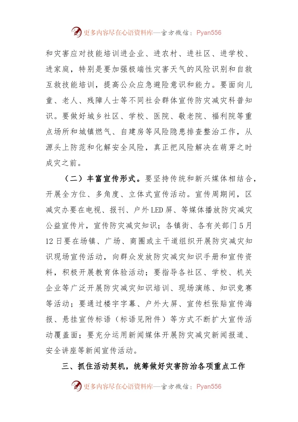 XX区2023年全国防灾减灾日宣传活动有关工作的通知.docx_第2页