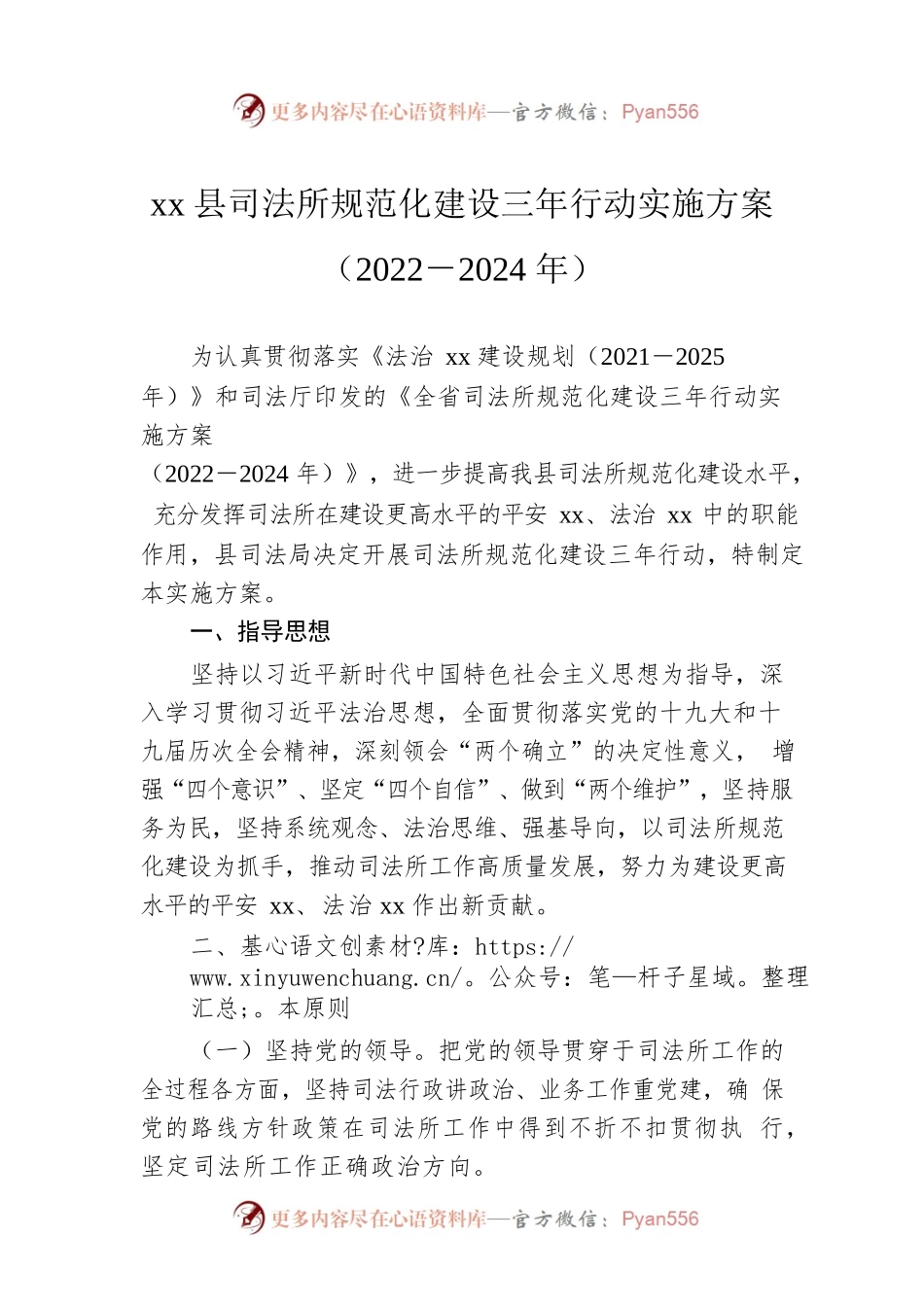 xx县司法所规范化建设三年行动实施方案（2022－2024年）.docx_第1页
