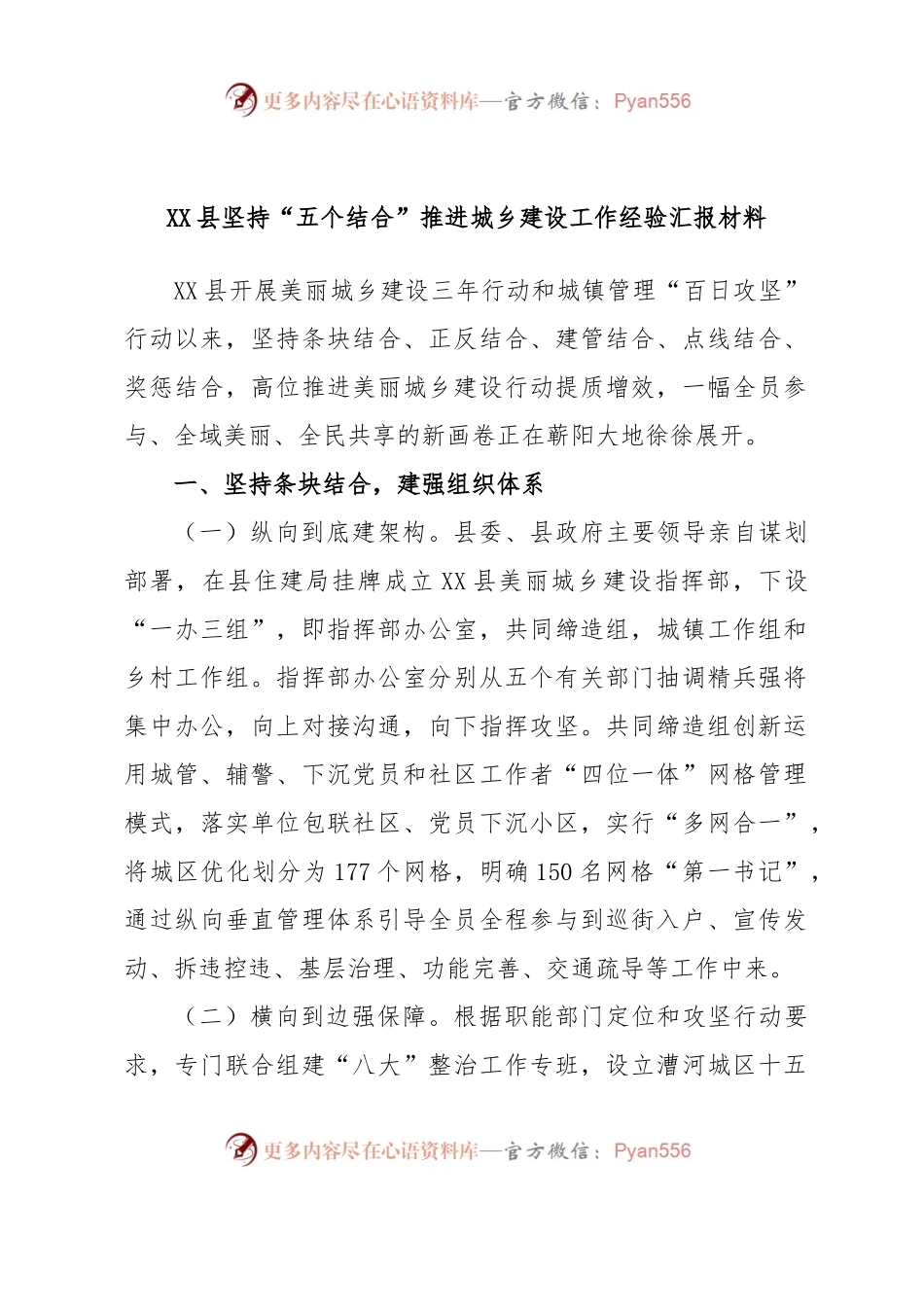 XX县坚持“五个结合”推进城乡建设工作经验汇报材料.docx_第1页