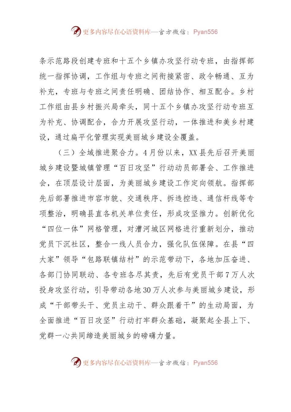 XX县坚持“五个结合”推进城乡建设工作经验汇报材料.docx_第2页