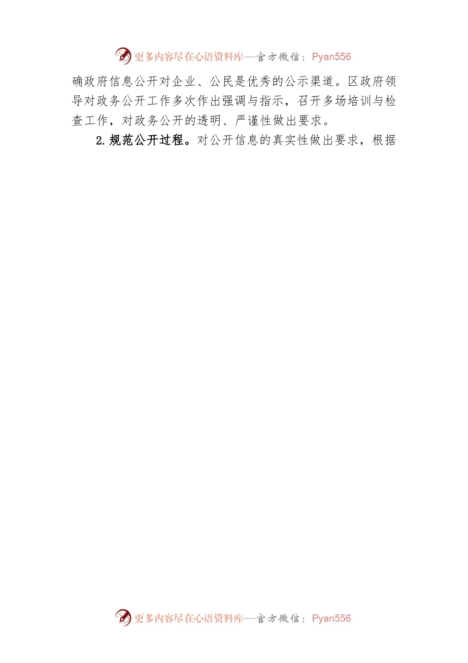 XX区商务外事局2022年政务公开工作总结及2023年工作计划.docx_第2页