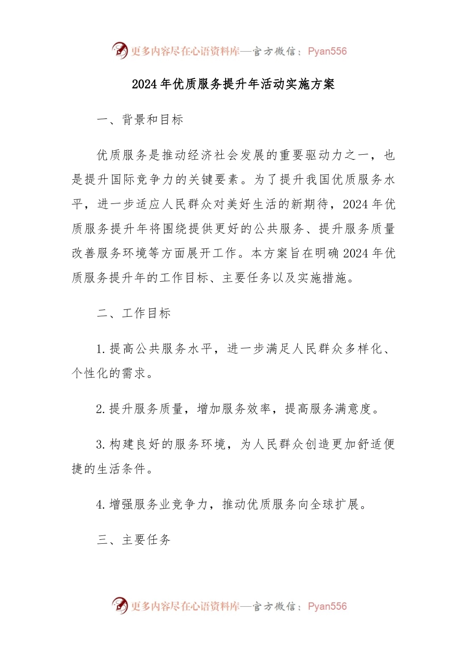 2024年优质服务提升年活动实施方案.docx_第1页