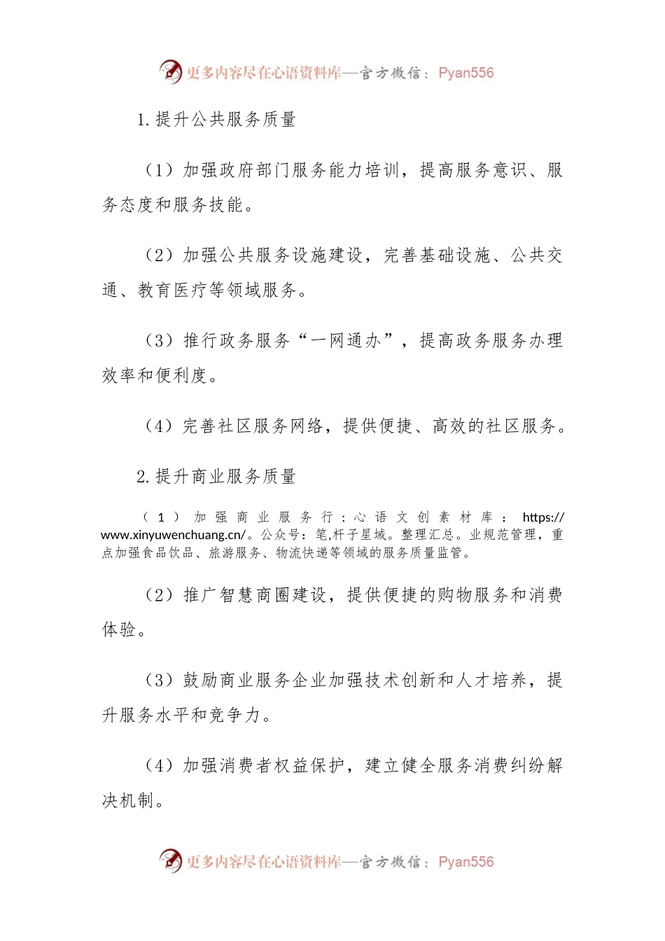2024年优质服务提升年活动实施方案.docx_第2页