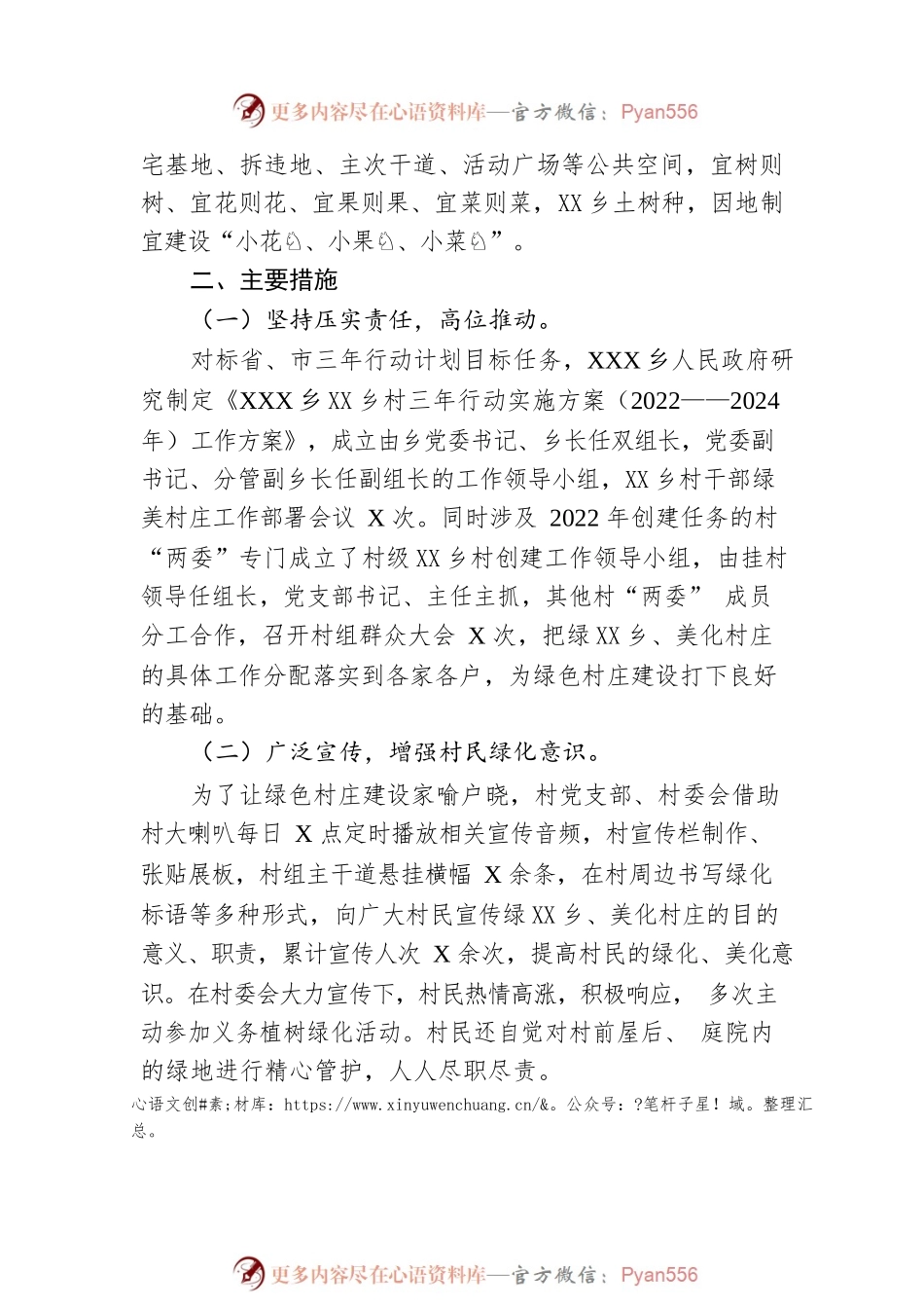 XX区XX乡2022年绿美乡村工作总结（20221222）.docx_第2页