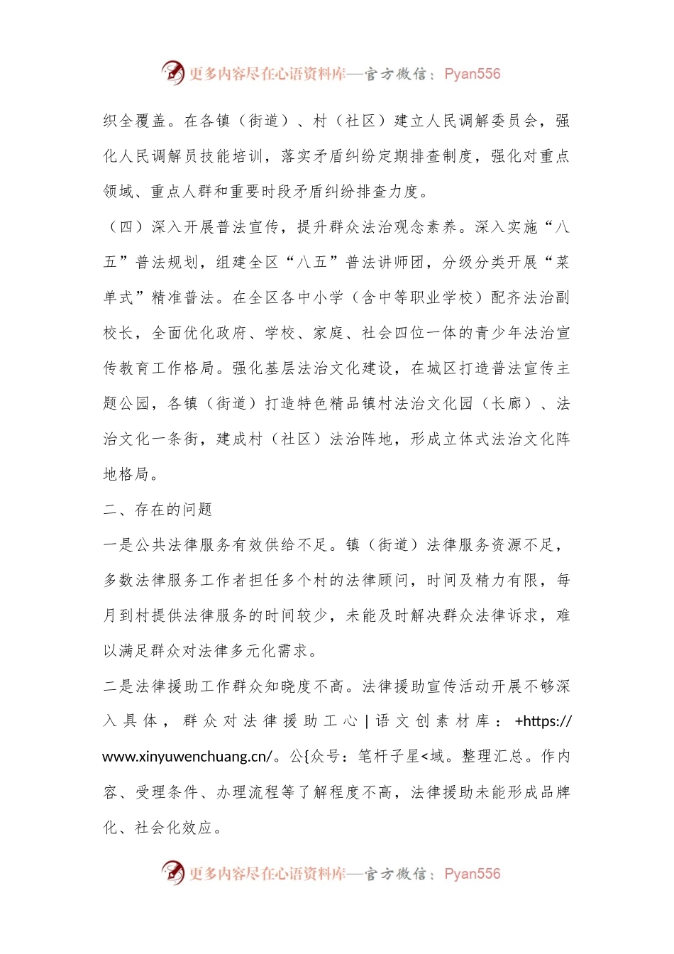 xx区司法局关于服务保障民生工作情况报告.docx_第2页