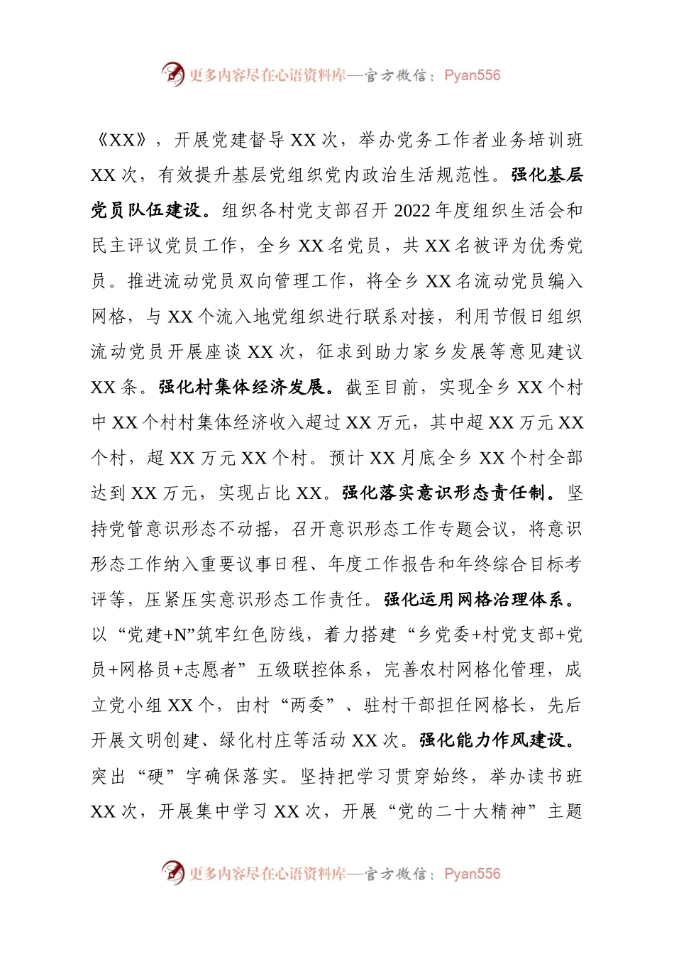XX乡（镇）2023年工作总结及2024年工作安排.docx_第2页