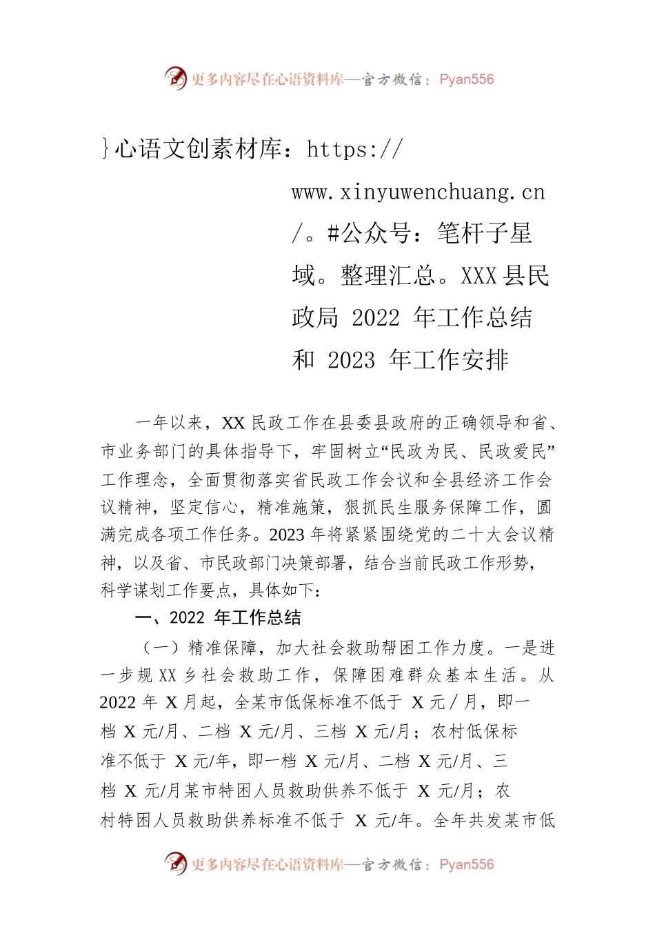 XX县民政局2022年工作总结和2023年工作安排(20221103).docx_第1页