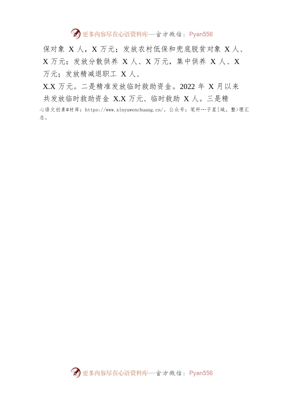 XX县民政局2022年工作总结和2023年工作安排(20221103).docx_第2页